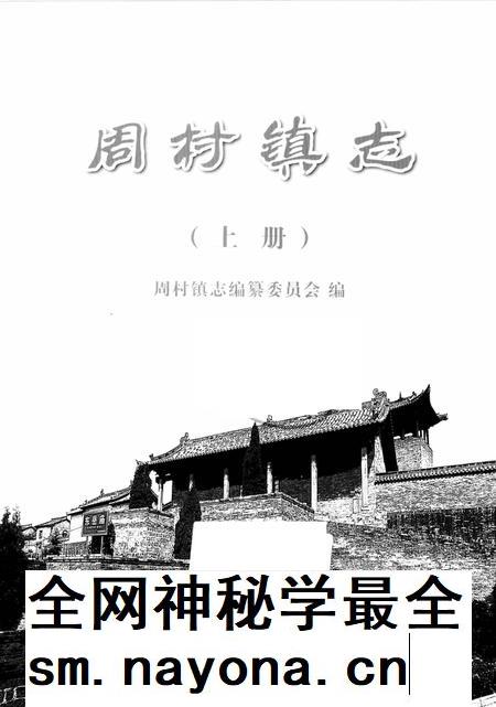 周村镇志  上.pdf电子版_山西省志插图2