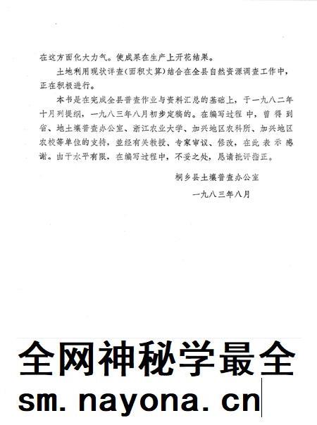 1984-桐乡县土壤志.pdf电子版_浙江省志插图4 1984-桐乡县土壤志.pdf电子版_浙江省志插图4