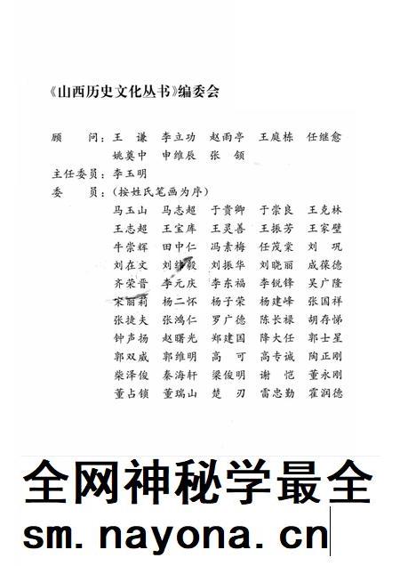 2006-山西历史文化丛书 第22辑 晚唐山西文学.pdf电子版_山西省志插图2 2006-山西历史文化丛书 第22辑 晚唐山西文学.pdf电子版_山西省志插图2