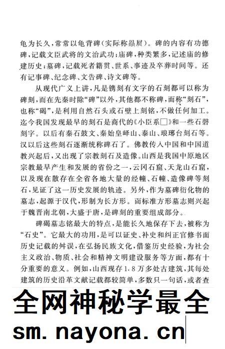 2007-山西历史文化丛书 山西碑碣墓志铭概览.pdf电子版_山西省志插图5 2007-山西历史文化丛书 山西碑碣墓志铭概览.pdf电子版_山西省志插图5
