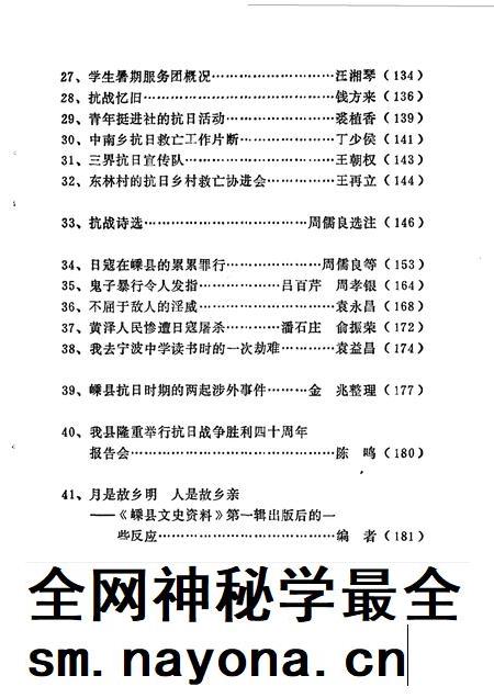 1986-嵊县文史资料  第3辑  抗日战争胜利纪念专辑.pdf电子版_浙江省志插图5