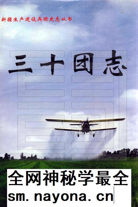 三十团志.pdf电子版_新疆维吾尔自治区志插图 三十团志.pdf电子版_新疆维吾尔自治区志插图