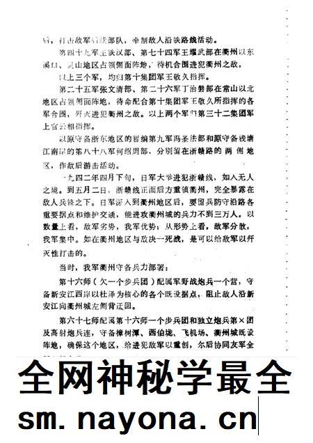 1985-衢州抗日战争史料 专辑.pdf电子版_浙江省志插图5 1985-衢州抗日战争史料 专辑.pdf电子版_浙江省志插图5
