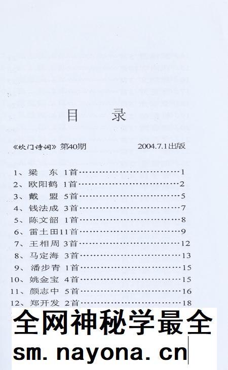 坎门诗词 第四十期.pdf电子版_浙江省志插图4