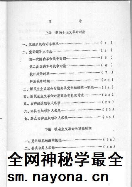 -中国共产党浙江省宁波市鄞县组织史资料 上报本.pdf电子版_浙江省志插图3 -中国共产党浙江省宁波市鄞县组织史资料 上报本.pdf电子版_浙江省志插图3