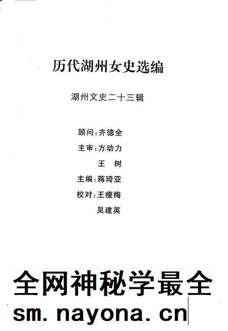 -历代湖州女史选编  湖州文史  第23辑.pdf电子版_浙江省志插图1