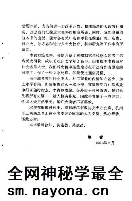 -杭州文史资料  第14辑  杭州老字号.pdf电子版_浙江省志插图5