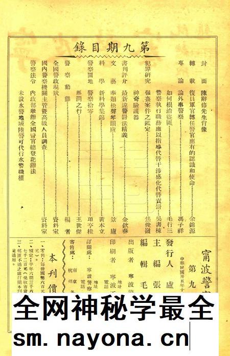 宁波警察-第9期.pdf电子版_浙江省志插图2 宁波警察-第9期.pdf电子版_浙江省志插图2