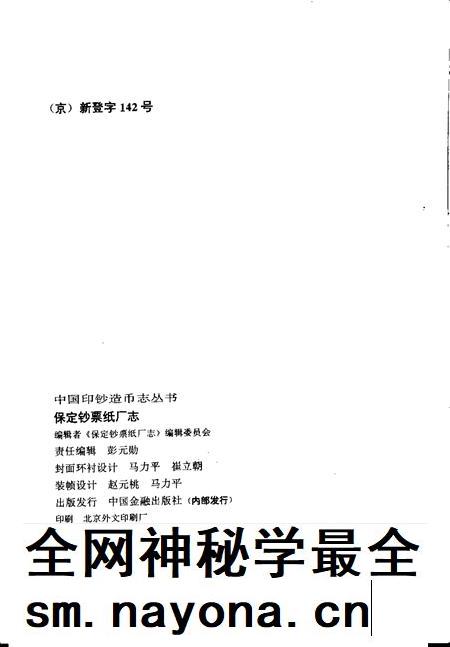 保定钞票纸厂志.pdf电子版_河北省志插图2