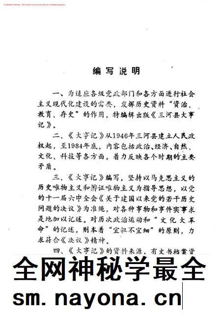 三河县大事记.pdf电子版_河北省志插图3 三河县大事记.pdf电子版_河北省志插图3