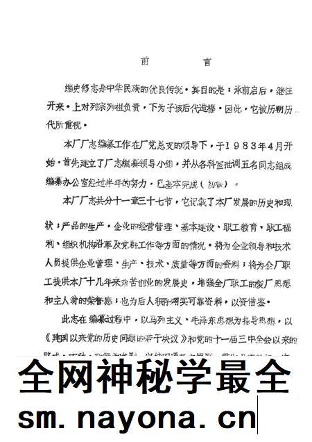 驻马店地区制药厂志.pdf电子版_河南省志插图1