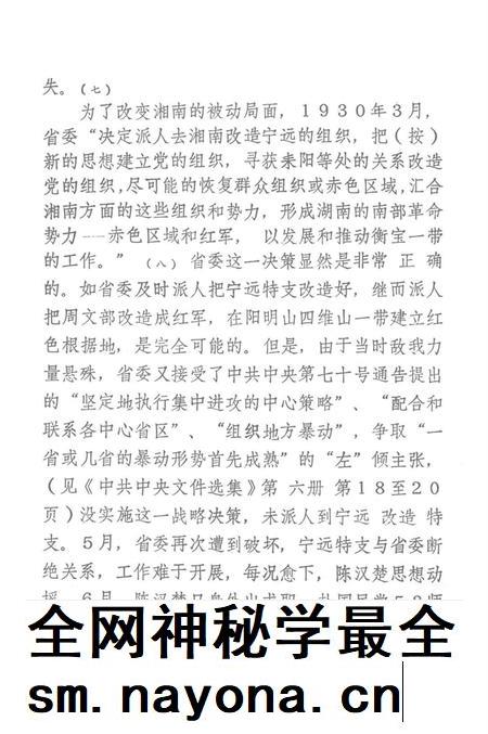 宁远党史资料选辑 第二辑.pdf电子版_湖南省志插图5