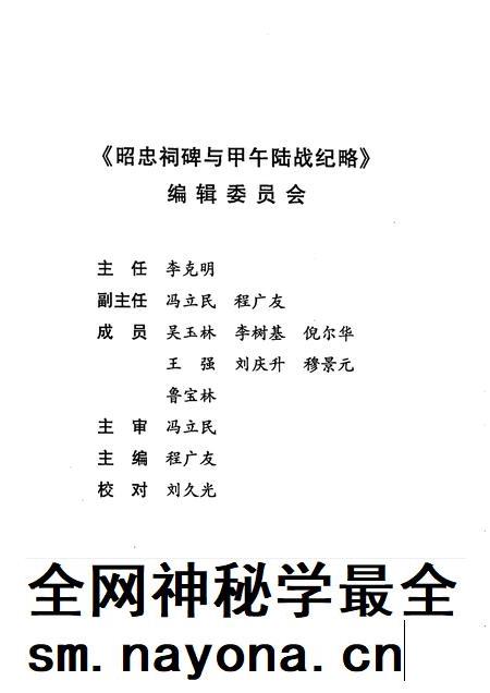 2005-锦州文史资料 第24辑 昭忠祠碑与甲午陆战纪略.pdf电子版_辽宁省志插图3 2005-锦州文史资料 第24辑 昭忠祠碑与甲午陆战纪略.pdf电子版_辽宁省志插图3