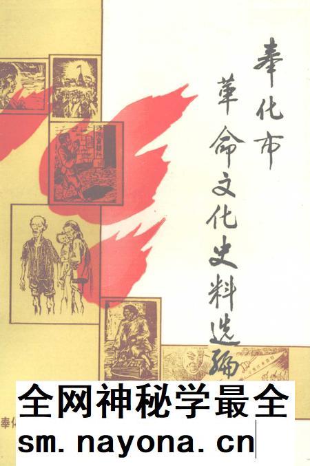1992-奉化市革命文化史料选编.pdf电子版_浙江省志插图 1992-奉化市革命文化史料选编.pdf电子版_浙江省志插图