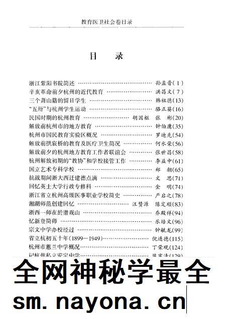 -杭州文史丛编  6  教育医卫社会卷.pdf电子版_浙江省志插图3