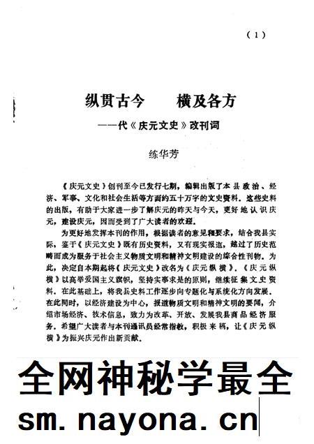 1987-庆元纵横 第1期 总第8期.pdf电子版_浙江省志插图3 1987-庆元纵横 第1期 总第8期.pdf电子版_浙江省志插图3
