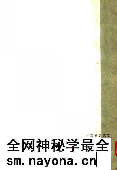 三官庙街道志.pdf电子版_河南省志插图1 三官庙街道志.pdf电子版_河南省志插图1