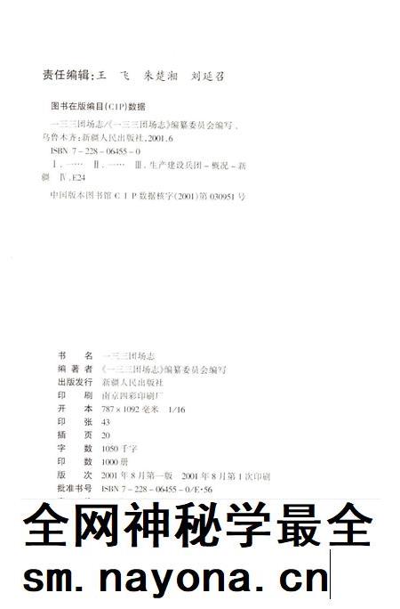 一三三团场志.pdf电子版_新疆维吾尔自治区志插图2