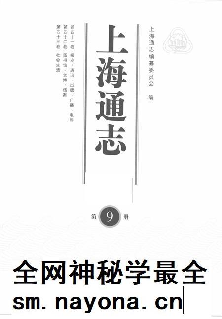 2005-上海通志 第9册.pdf电子版_上海市志插图2 2005-上海通志 第9册.pdf电子版_上海市志插图2