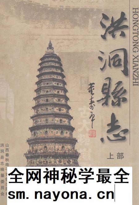 2005-洪洞县志  上.pdf电子版_山西省志插图
