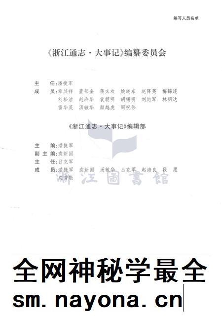 浙江通志第二卷·大事记.pdf电子版_浙江省志插图5 浙江通志第二卷·大事记.pdf电子版_浙江省志插图5