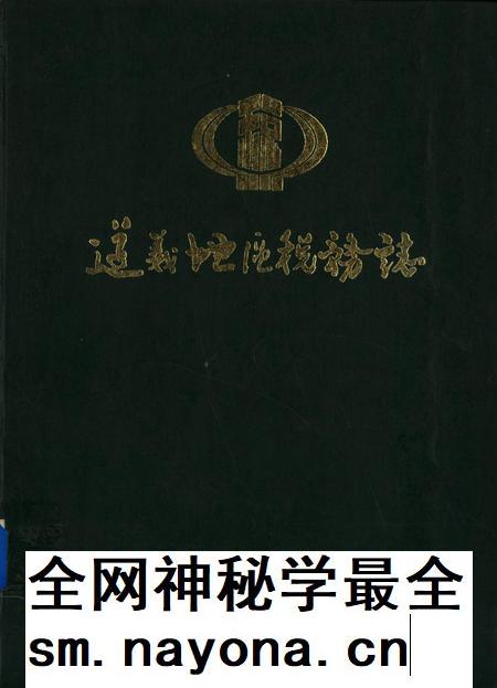 遵义市税务志.pdf电子版_贵州省志插图 遵义市税务志.pdf电子版_贵州省志插图