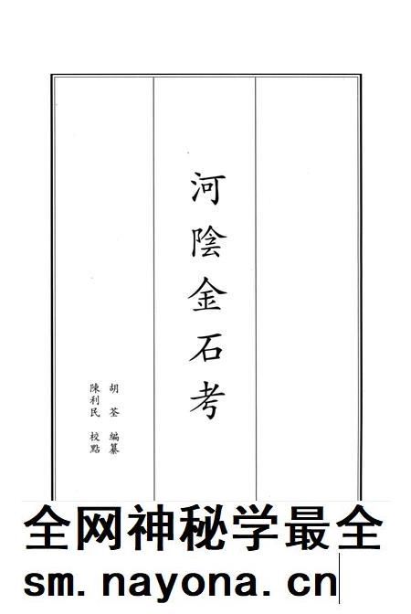 河阴金石考 河阴文征.pdf电子版_河南省志插图2 河阴金石考 河阴文征.pdf电子版_河南省志插图2