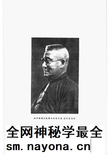 南开新闻出版史料.pdf电子版_天津市志插图3