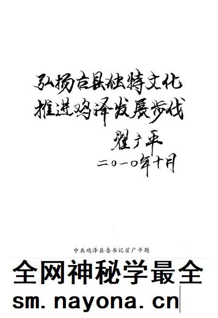 鸡泽文史资料．第五辑.pdf电子版_河北省志插图4