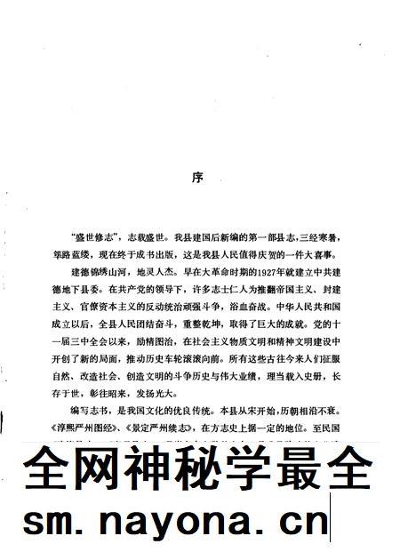 1986-建德县志.pdf电子版_浙江省志插图4