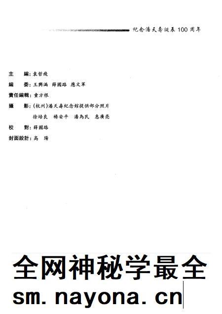 -宁海县纪念潘天寿诞辰100周年活动文集  1897-1997.pdf电子版_浙江省志插图2