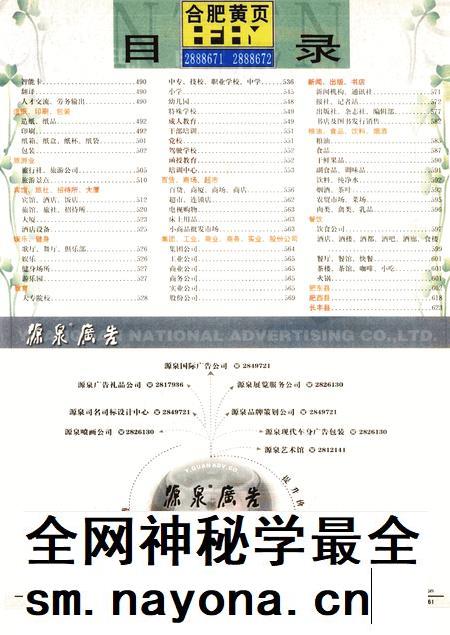合肥黄页 合肥电话号薄 2002.pdf电子版_安徽省志插图5 合肥黄页 合肥电话号薄 2002.pdf电子版_安徽省志插图5