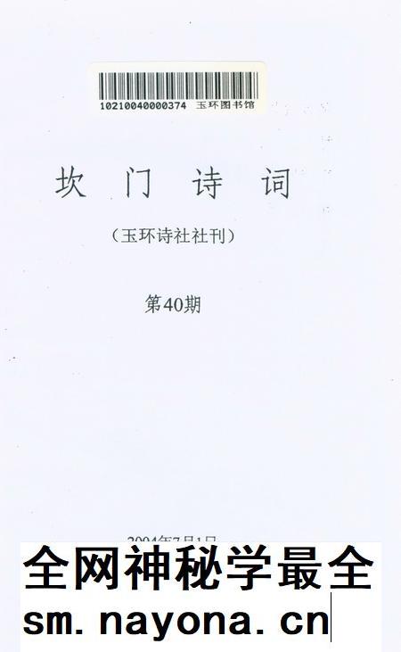 坎门诗词 第四十期.pdf电子版_浙江省志插图2