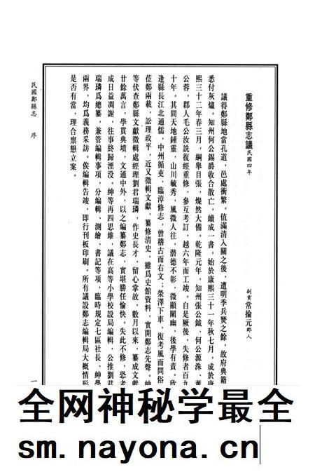 民国郑县志 上册.pdf电子版_河南省志插图4