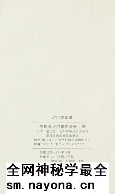 坎门诗词 中册.pdf电子版_浙江省志插图3 坎门诗词 中册.pdf电子版_浙江省志插图3
