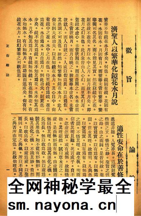 正俗 [世界红卍字会全浙办事处正俗杂志社 主编]-002卷3期.pdf电子版_浙江省志插图4