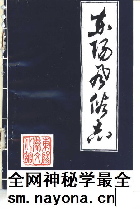 1985-金华地区风俗志  下  东阳风俗志.pdf电子版_浙江省志插图3