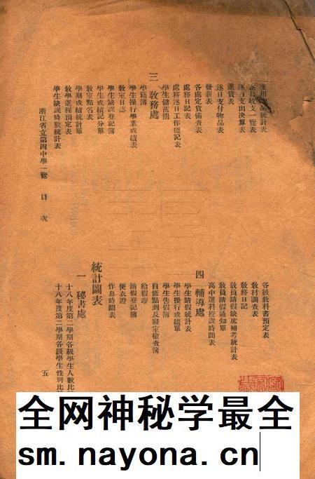 浙江省立第四中学一览.pdf电子版_浙江省志插图 浙江省立第四中学一览.pdf电子版_浙江省志插图