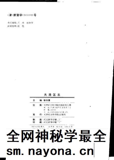 大港区志.pdf电子版_天津市志插图2