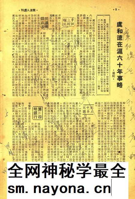 宁波人周刊-002期.pdf电子版_浙江省志插图1