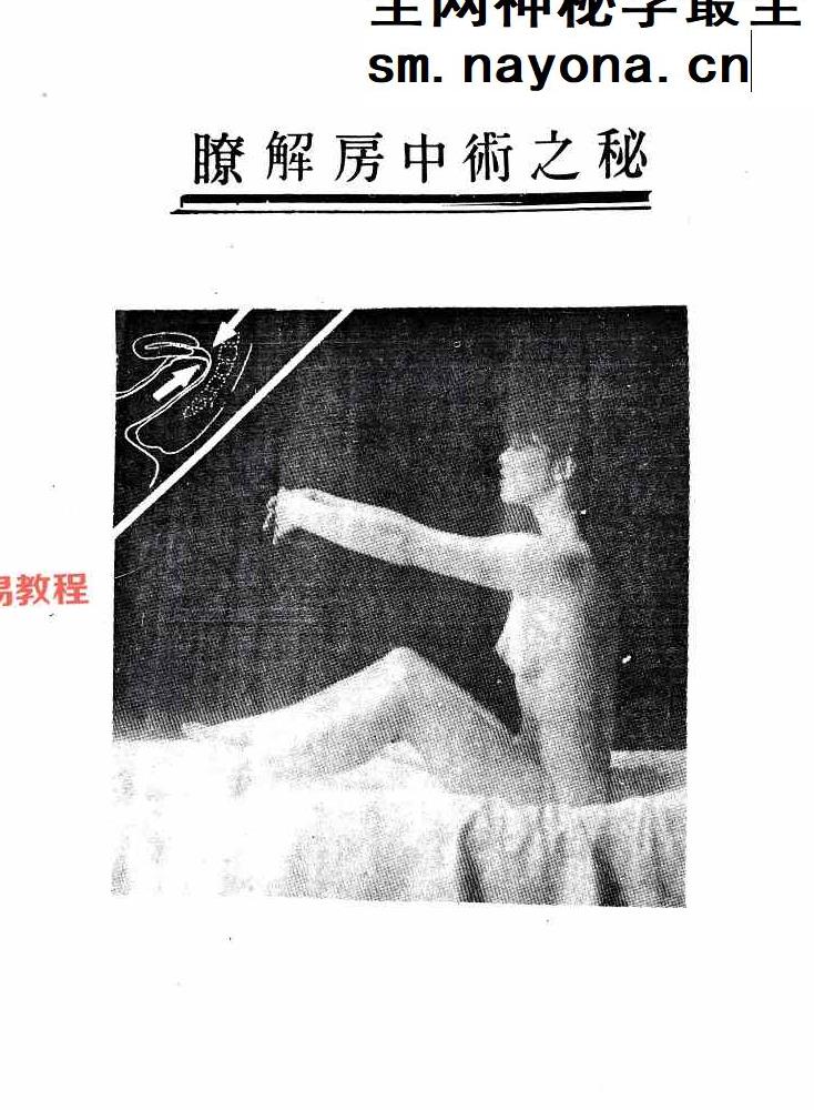 珍藏版不老长生术.pdf 305页