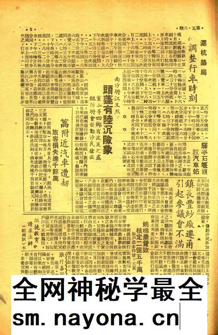 宁绍新报-005-6期.pdf电子版_浙江省志插图4