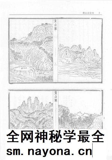 黄山志定本.pdf电子版_其他志插图4 黄山志定本.pdf电子版_其他志插图4