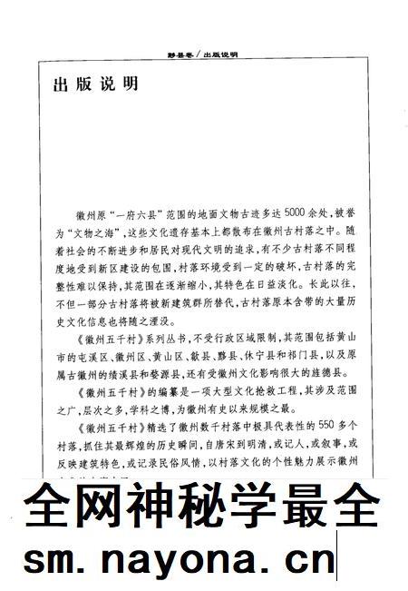 2004版徽州五千村  黟县卷.pdf电子版_安徽省志插图3