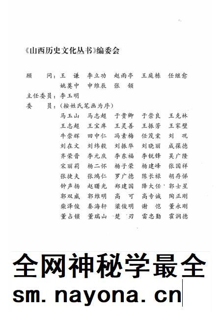 2007-山西历史文化丛书 第25辑 源于山西的十大姓氏.pdf电子版_山西省志插图2 2007-山西历史文化丛书 第25辑 源于山西的十大姓氏.pdf电子版_山西省志插图2