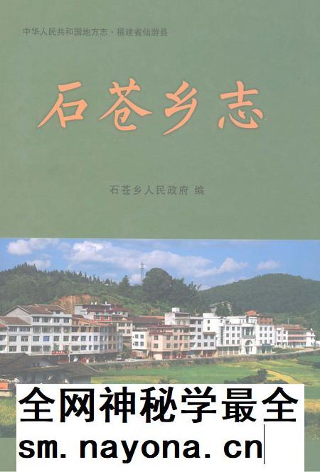 石苍乡志.pdf电子版_福建省志插图