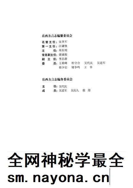 2009版岳西方言志.pdf电子版_安徽省志插图3 2009版岳西方言志.pdf电子版_安徽省志插图3