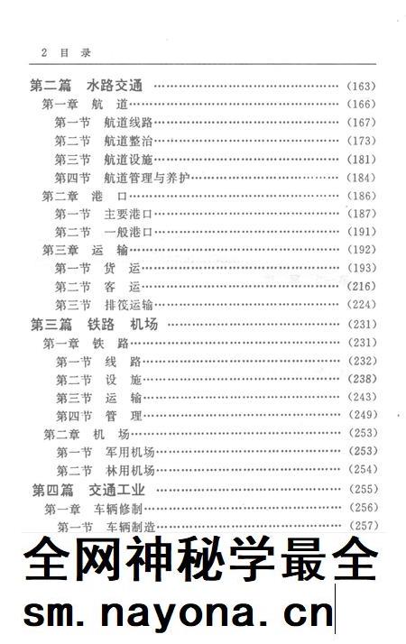 湖南交通史志丛书零陵地区交通志.pdf电子版_湖南省志插图4 湖南交通史志丛书零陵地区交通志.pdf电子版_湖南省志插图4