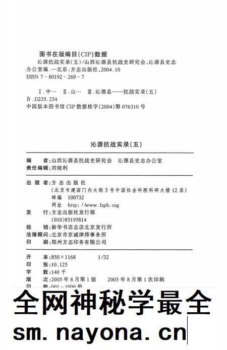 2005-沁源抗战实录  5  英雄烈士篇.pdf电子版_山西省志插图3