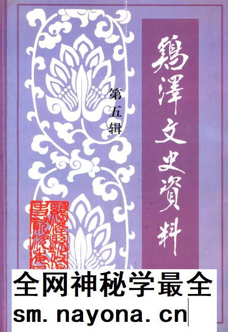 鸡泽文史资料．第五辑.pdf电子版_河北省志插图